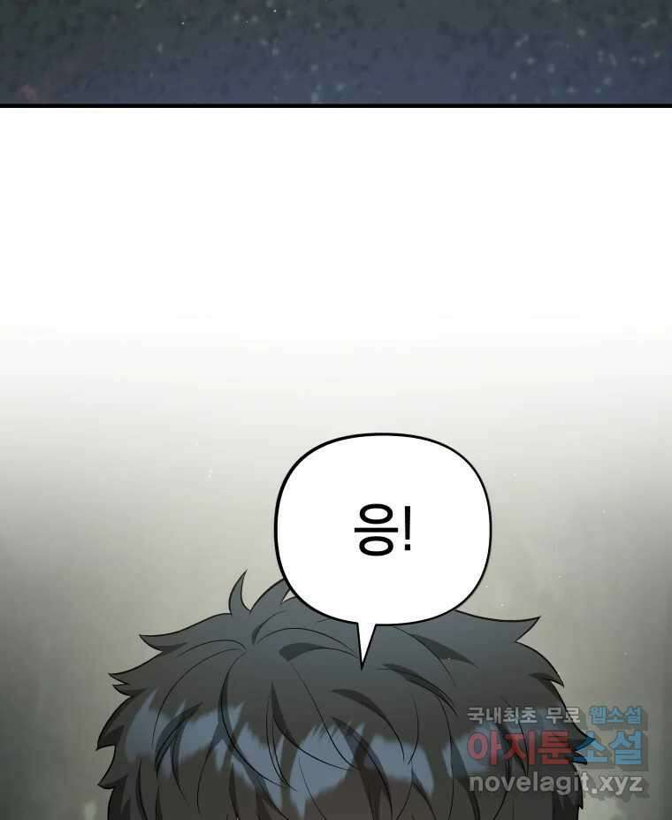 그리고 소녀가 검을 든다 53화 15