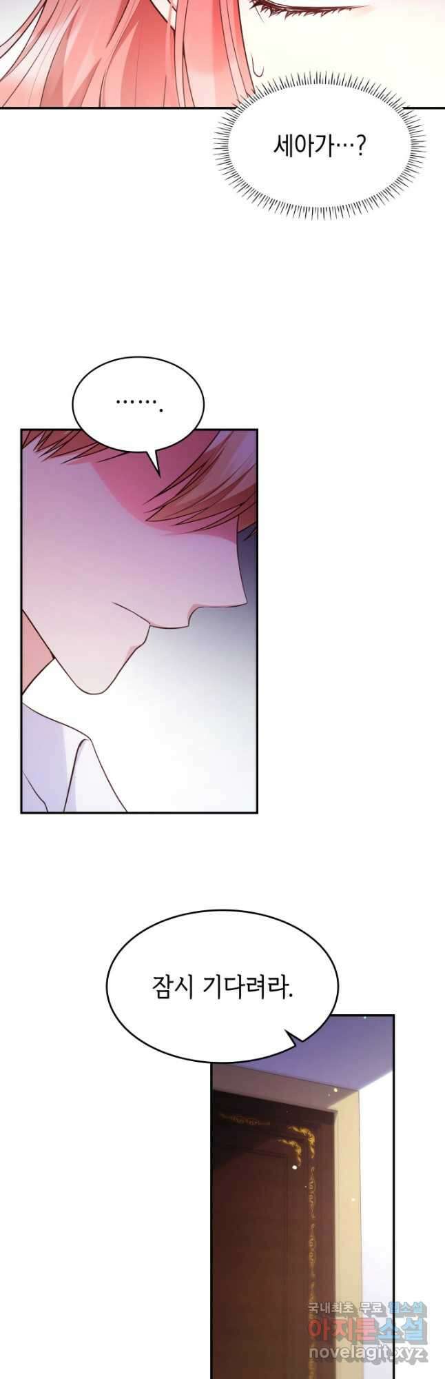 악녀인데, 엄마가 되어버렸다 60화 3