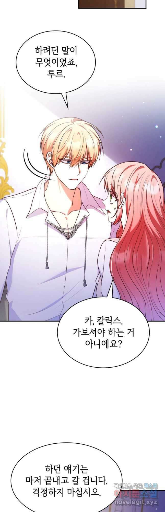 악녀인데, 엄마가 되어버렸다 60화 4