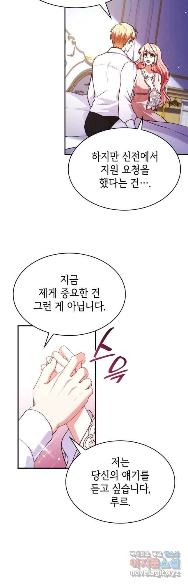 악녀인데, 엄마가 되어버렸다 60화 5