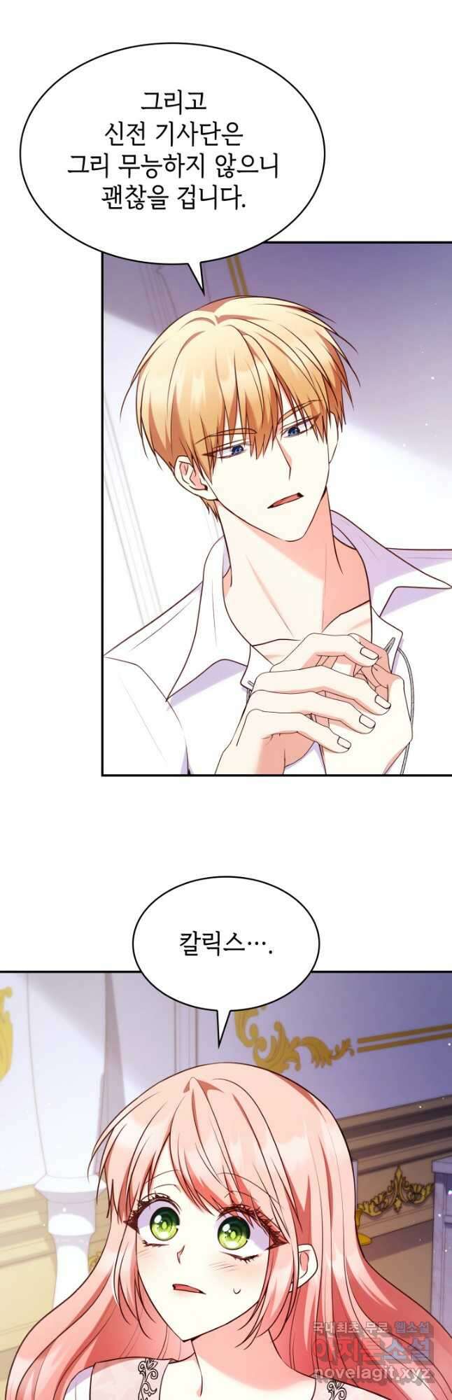 악녀인데, 엄마가 되어버렸다 60화 6