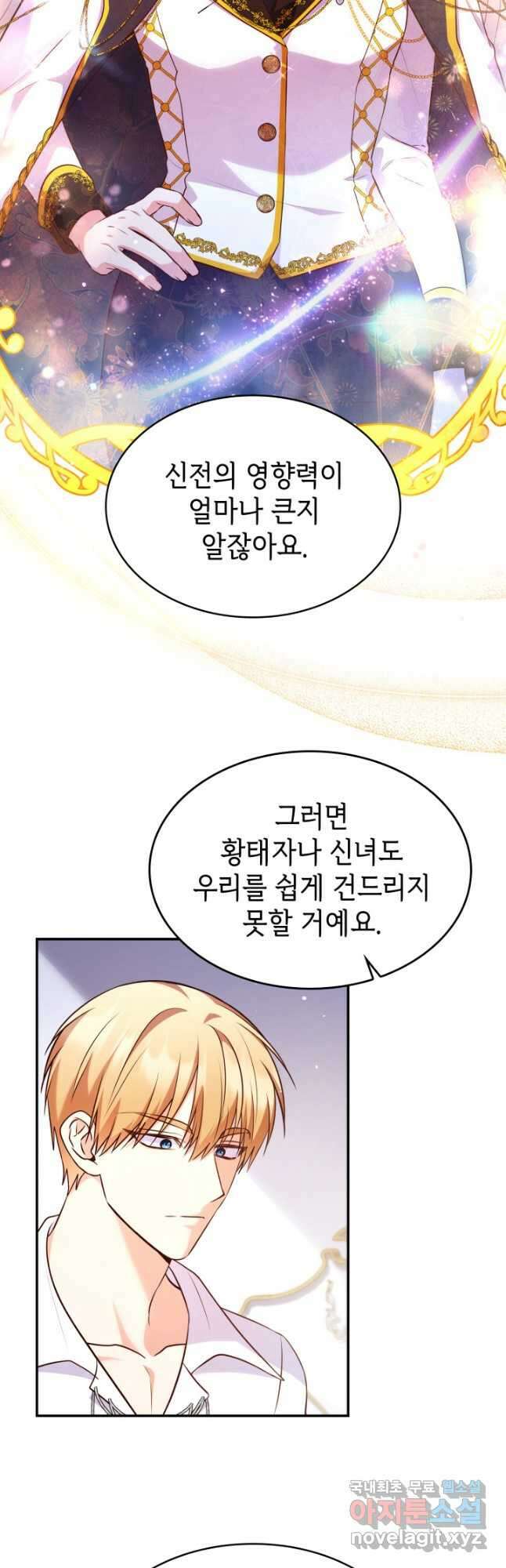 악녀인데, 엄마가 되어버렸다 60화 9