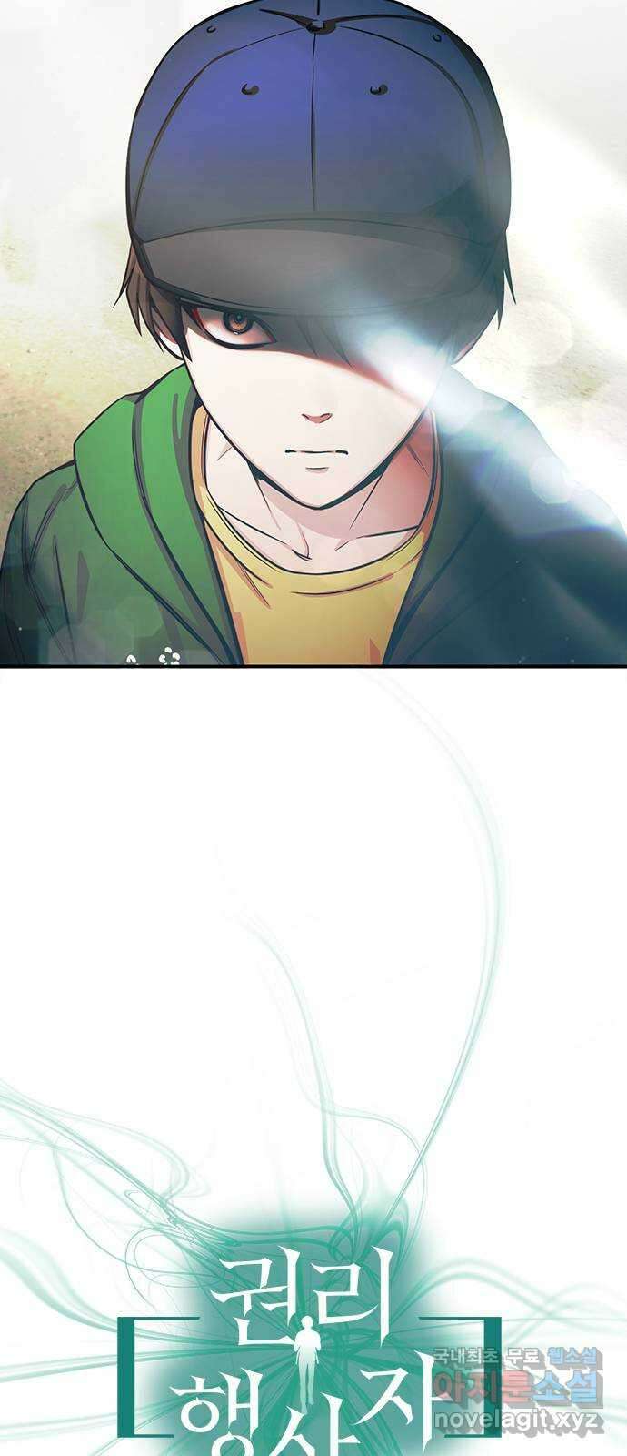 권리행사자 60화 : 마중 2
