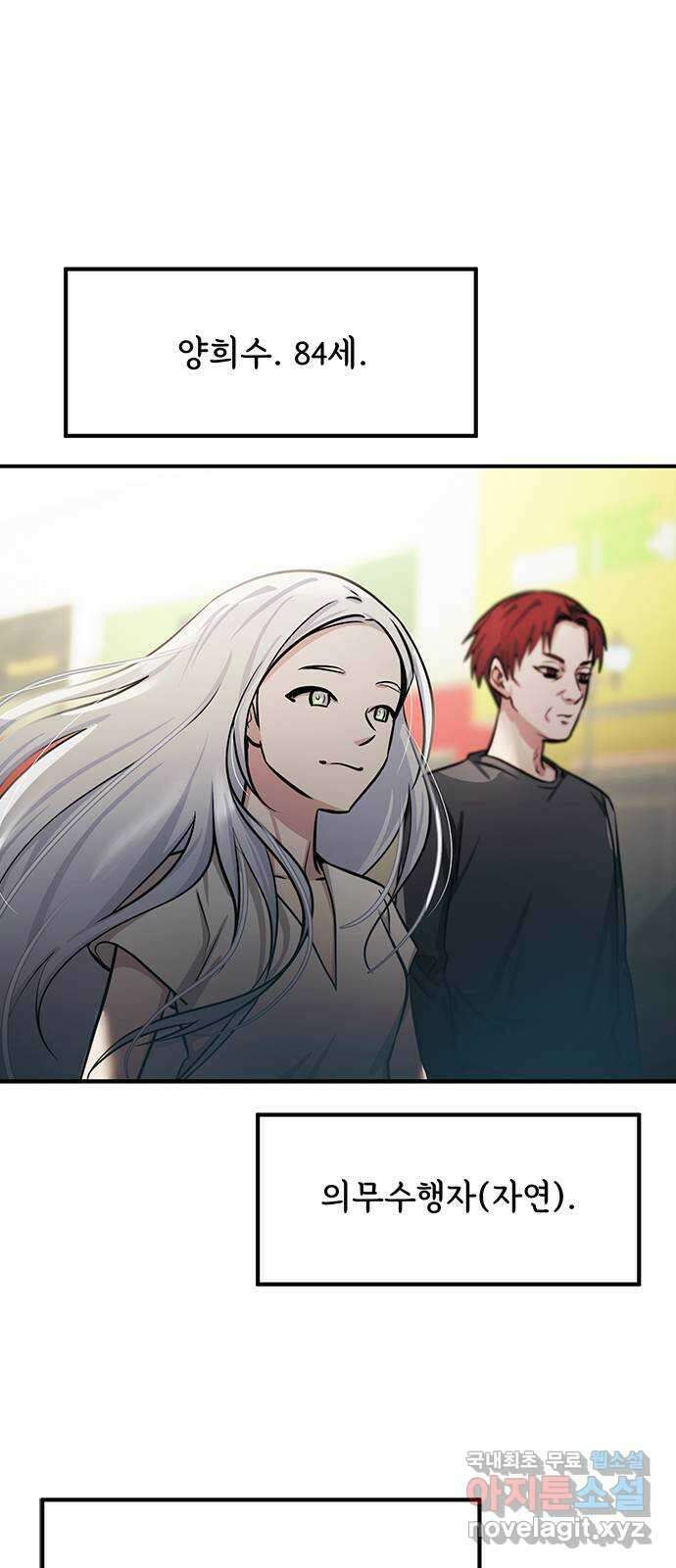 권리행사자 60화 : 마중 5