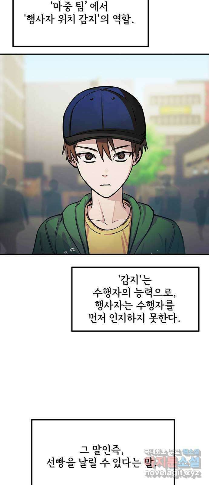권리행사자 60화 : 마중 6