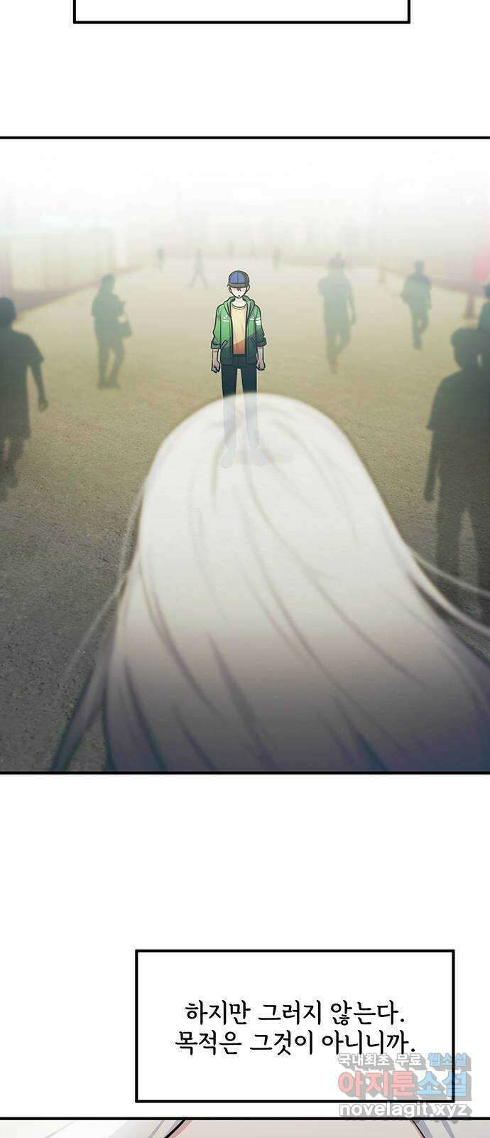 권리행사자 60화 : 마중 7