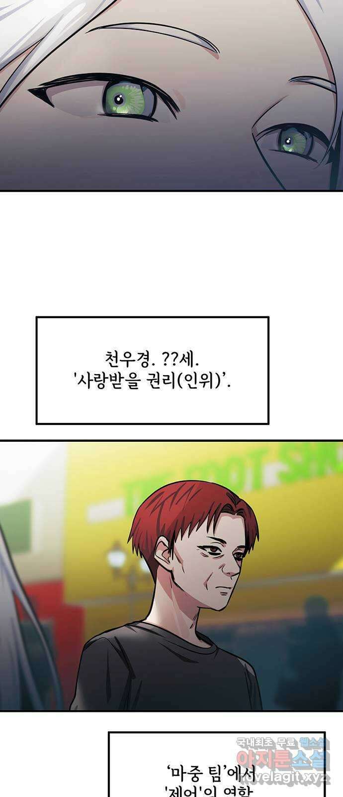 권리행사자 60화 : 마중 8