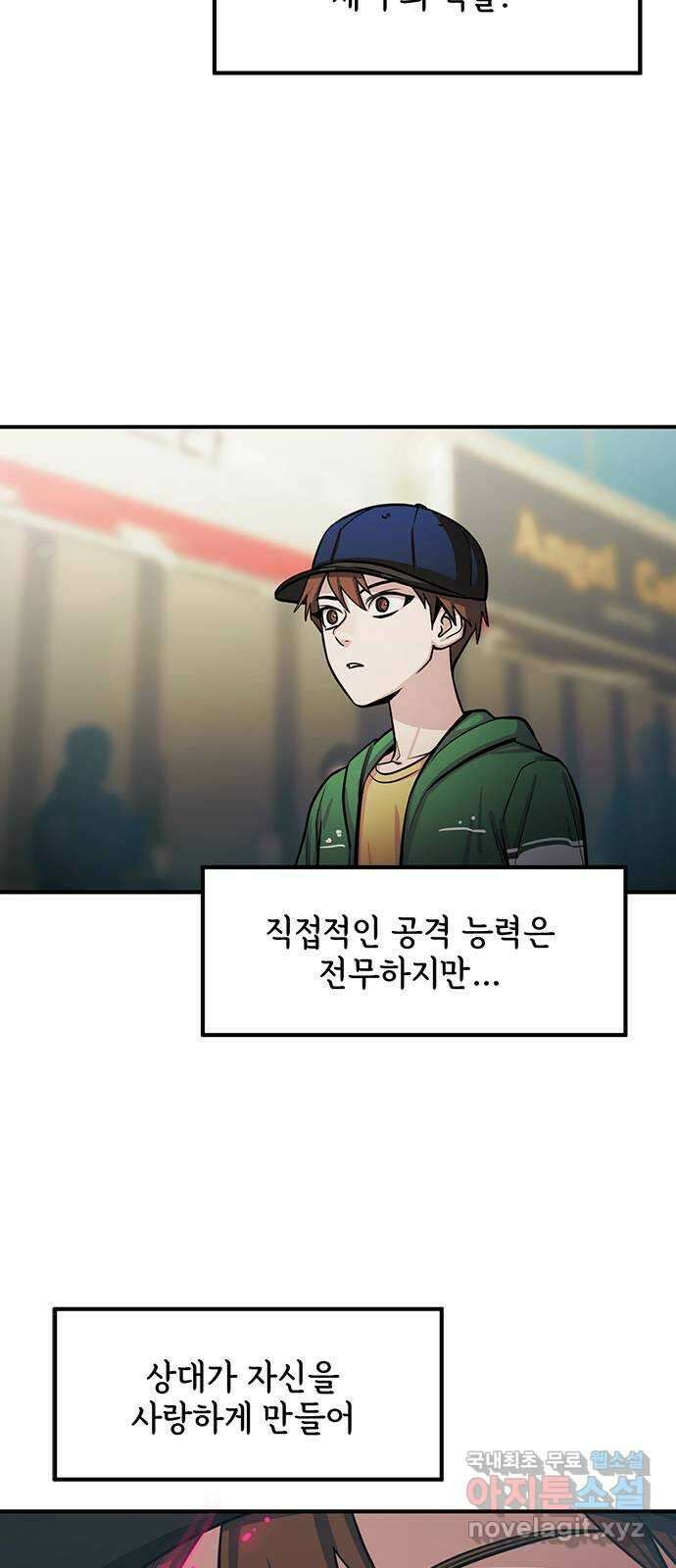 권리행사자 60화 : 마중 9