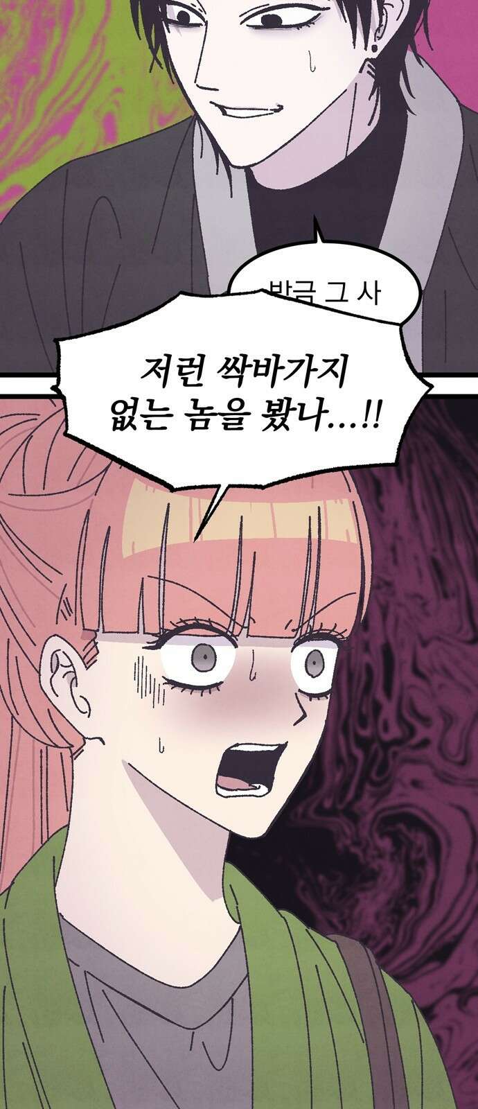 썩은 핑크의 법칙 16화 6