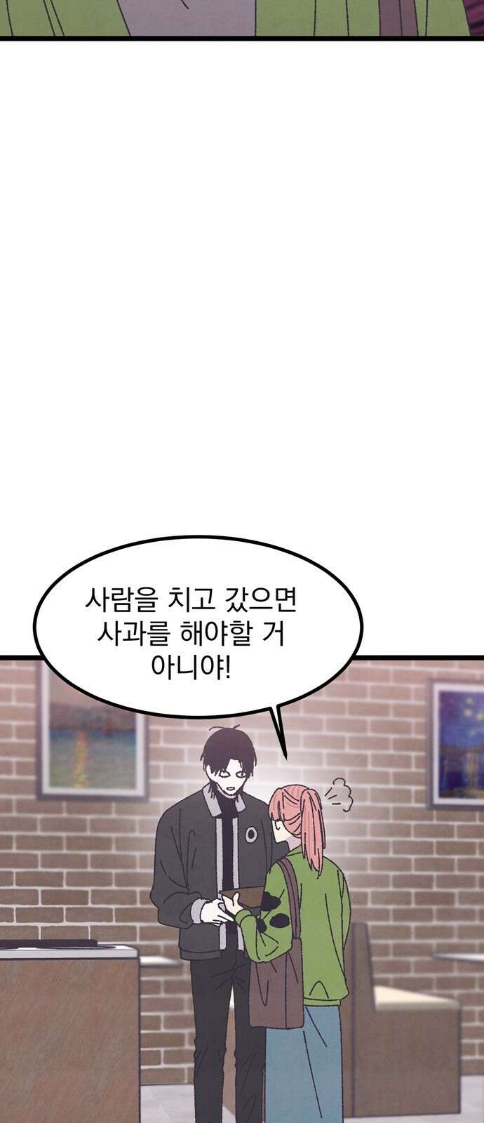 썩은 핑크의 법칙 16화 7