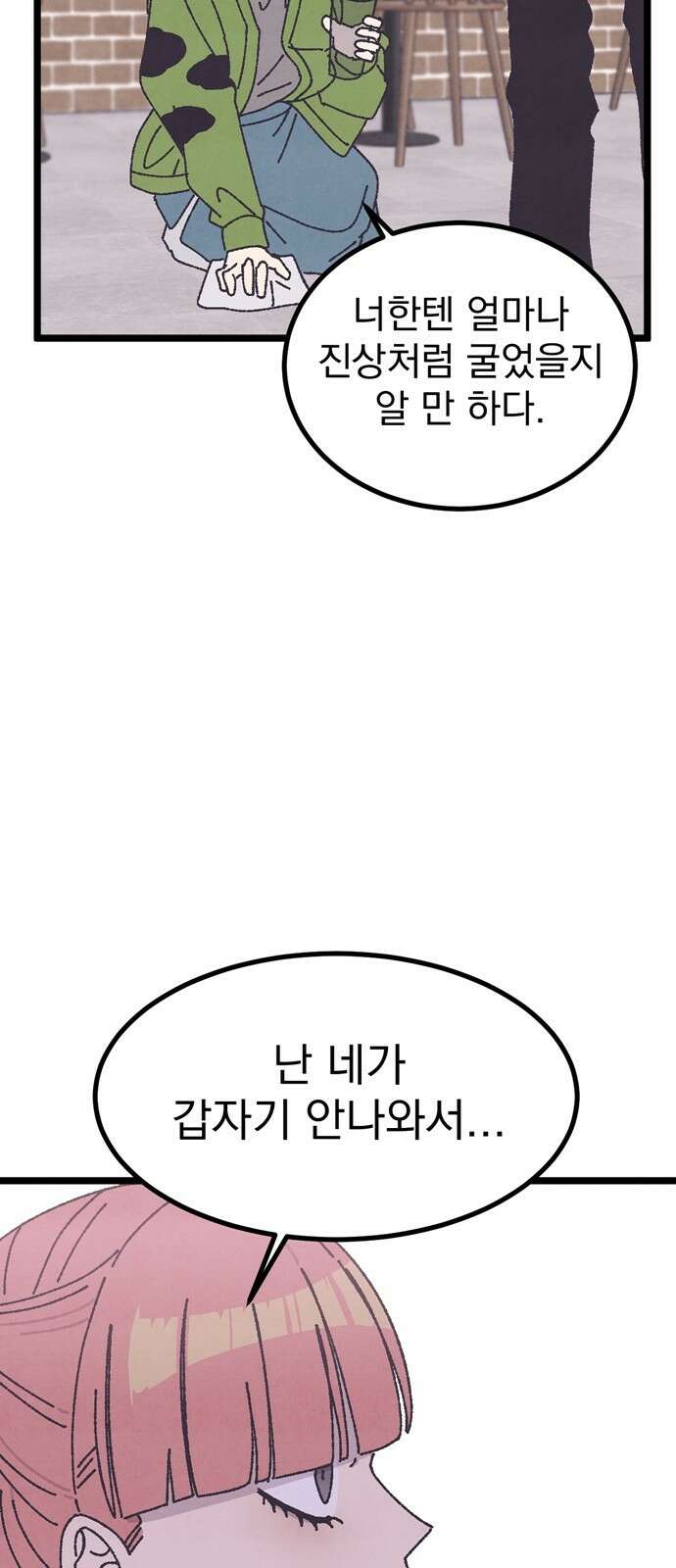 썩은 핑크의 법칙 16화 9