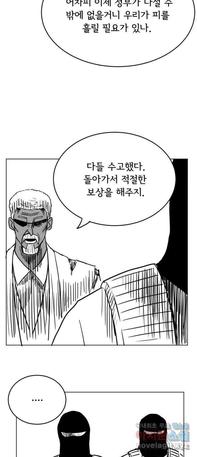 다빗 - 케찰코아틀 26화 6
