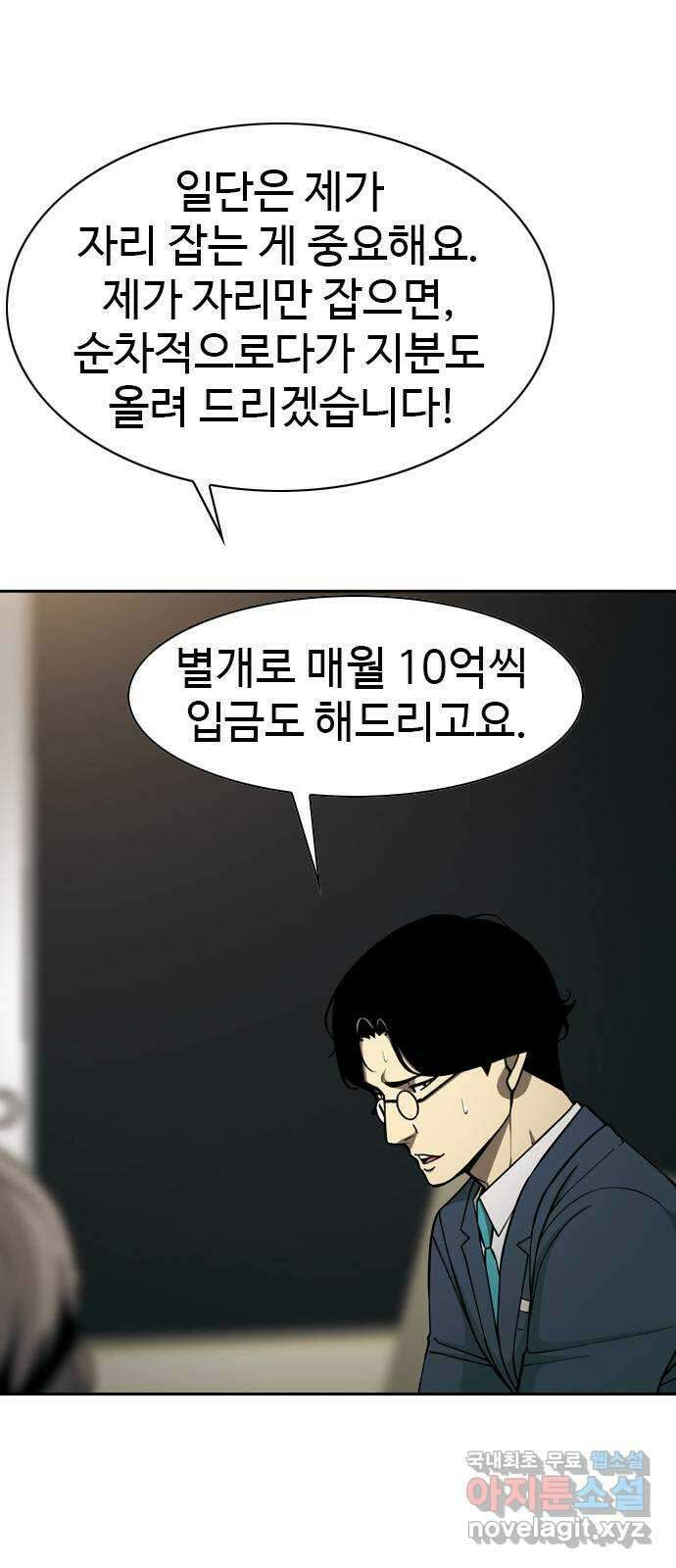 특수청소 시즌2 28화 조작 37