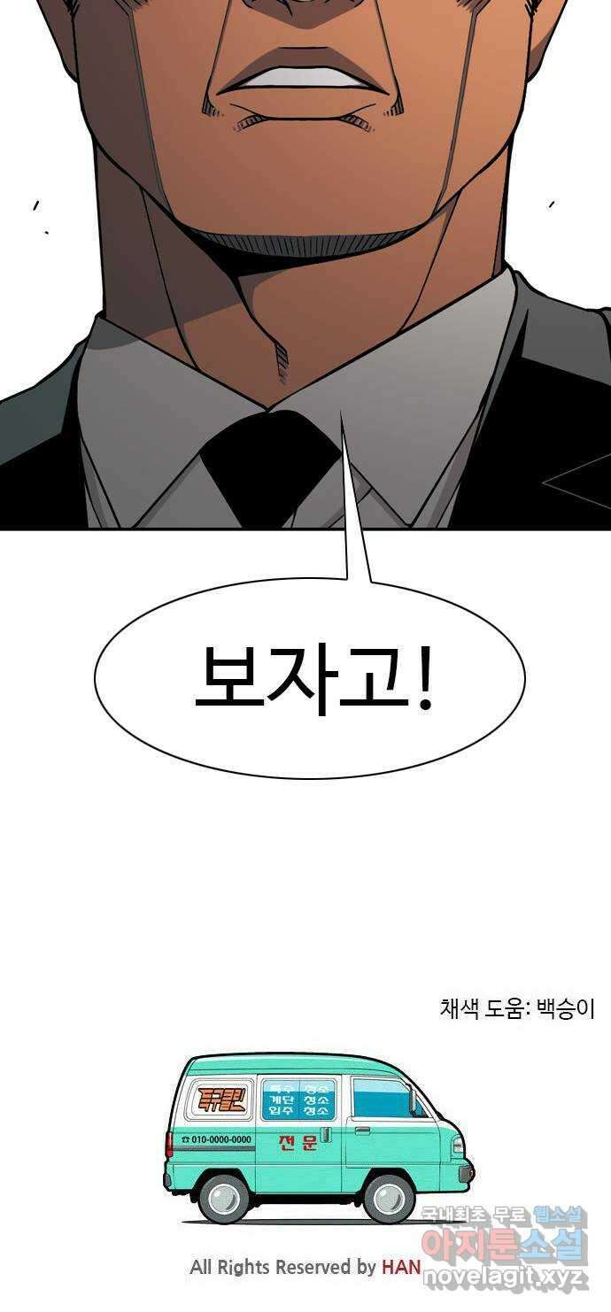특수청소 시즌2 28화 조작 60