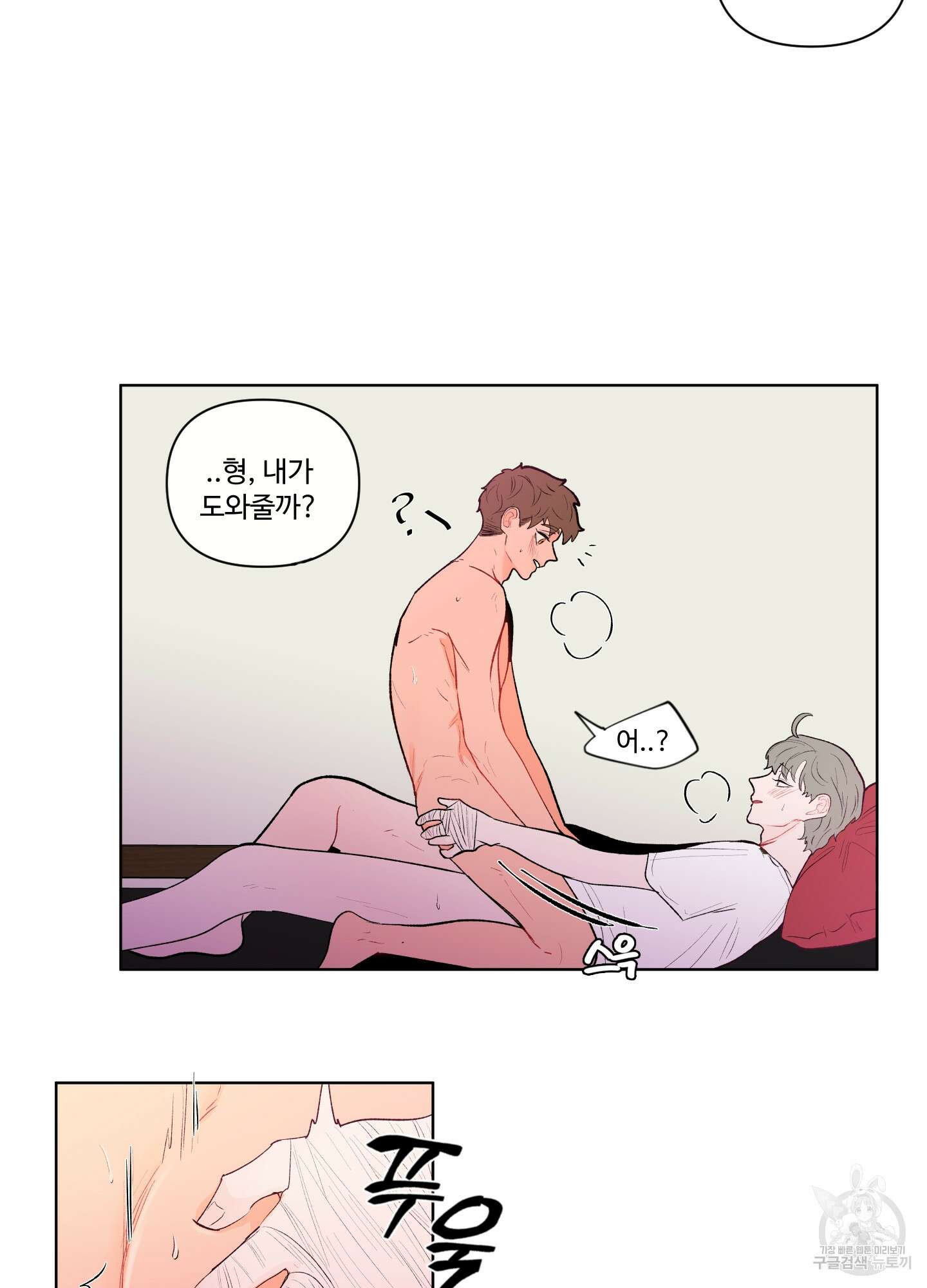 빠나나 스캔들 62화 5