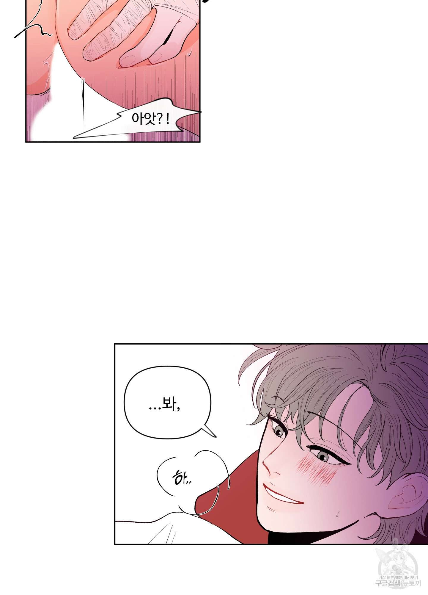 빠나나 스캔들 62화 6