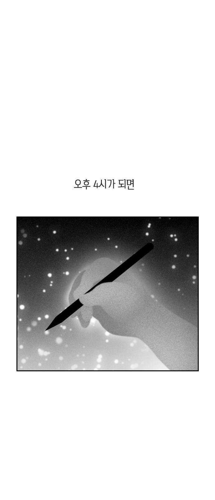 일립예고 학생들 4화 너의 세계 1