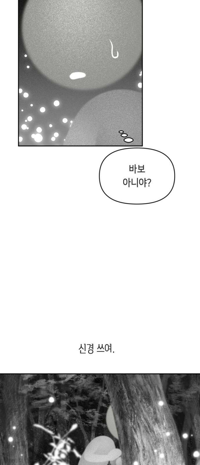 일립예고 학생들 4화 너의 세계 4