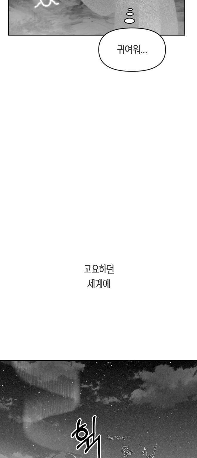 일립예고 학생들 4화 너의 세계 7