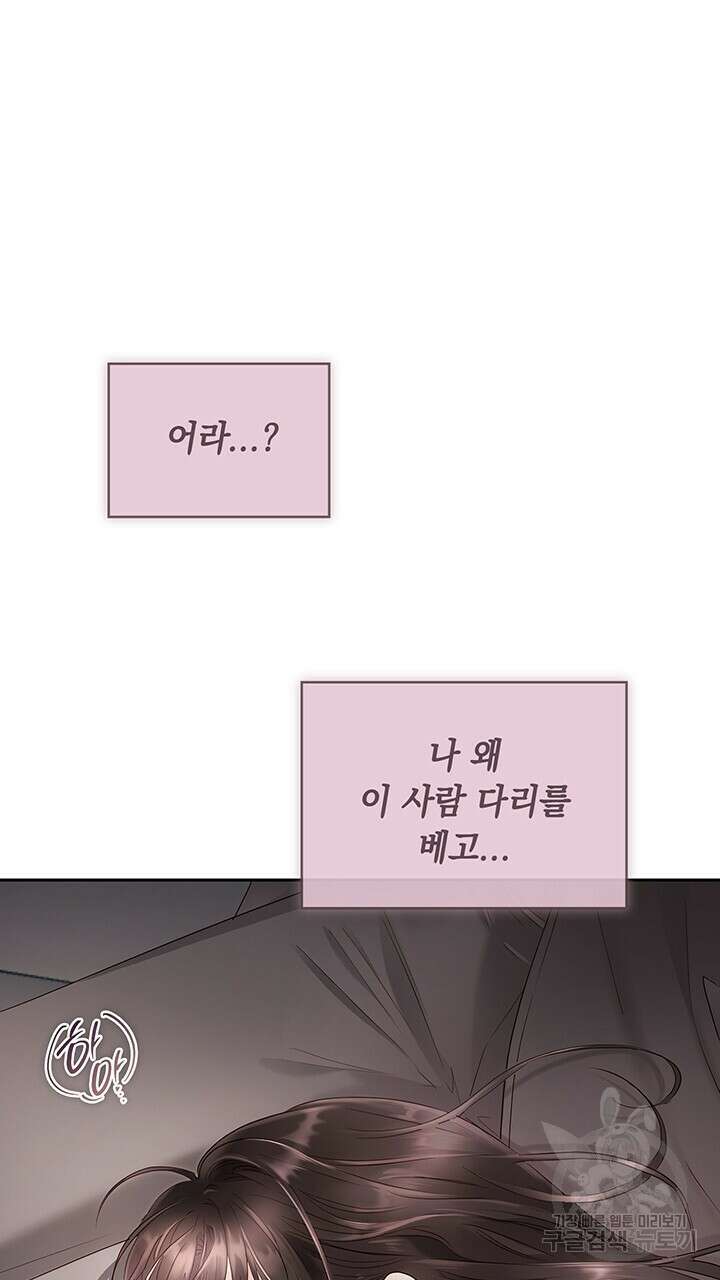 사내에서는 정숙할 것 20화 3