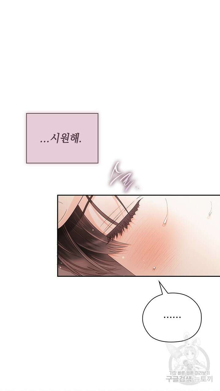 사내에서는 정숙할 것 20화 7