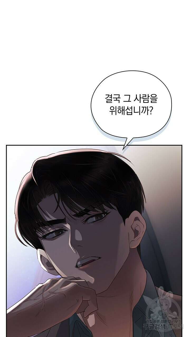 사내에서는 정숙할 것 20화 13