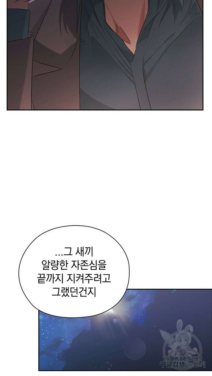 사내에서는 정숙할 것 20화 14