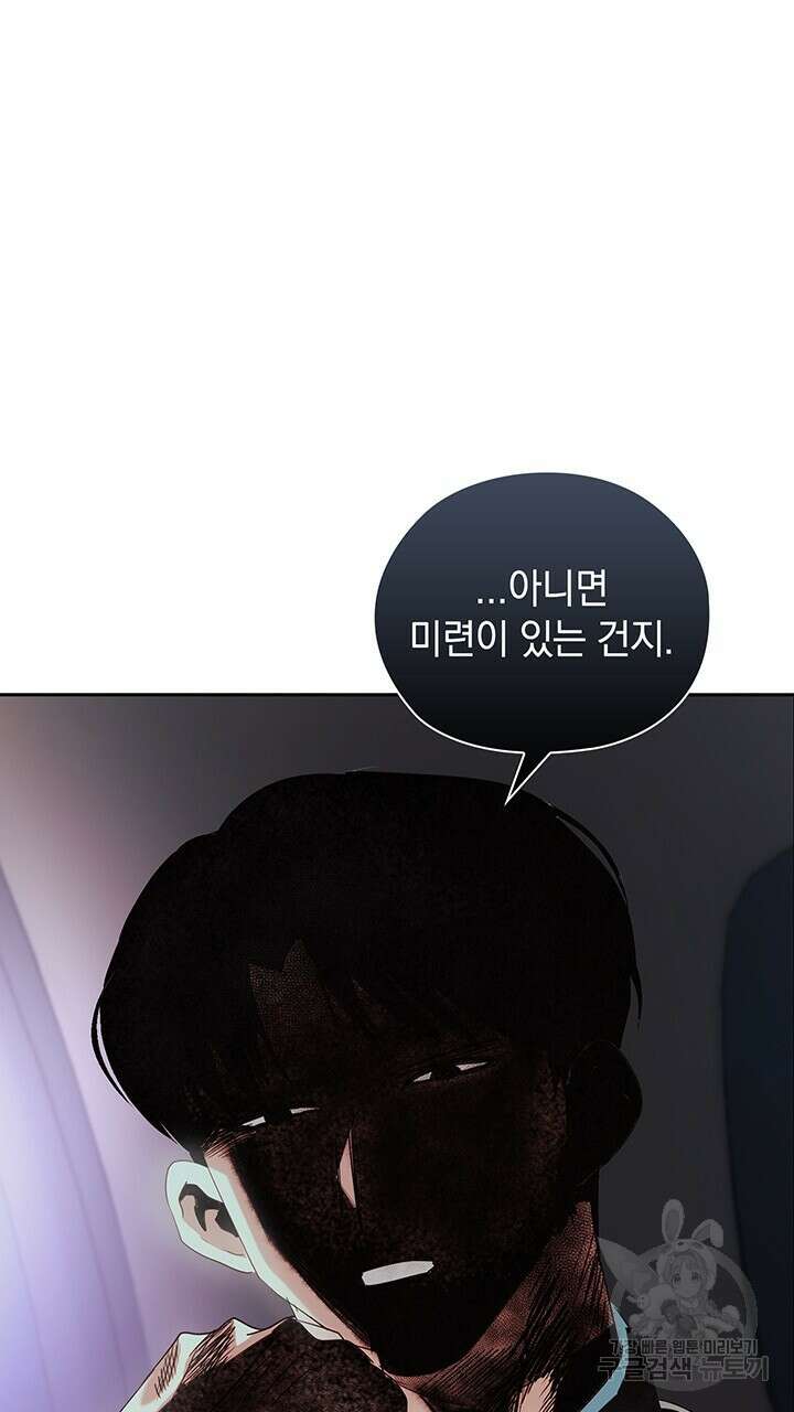 사내에서는 정숙할 것 20화 15