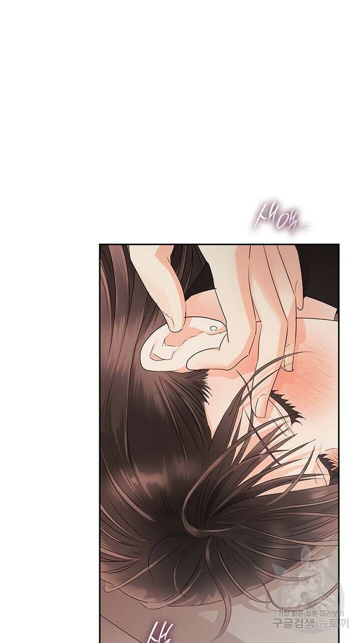사내에서는 정숙할 것 20화 17