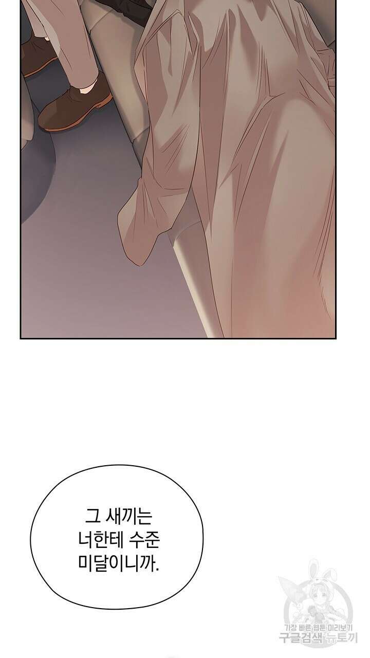 사내에서는 정숙할 것 20화 21