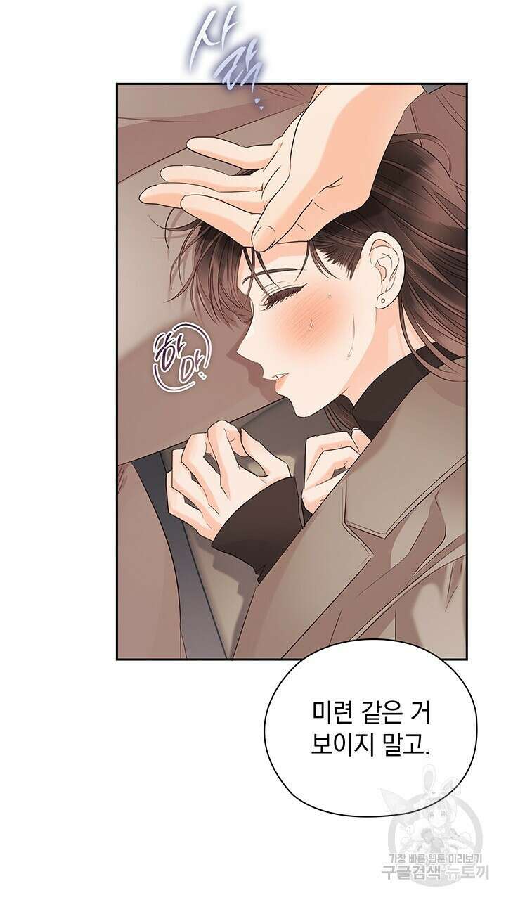 사내에서는 정숙할 것 20화 22