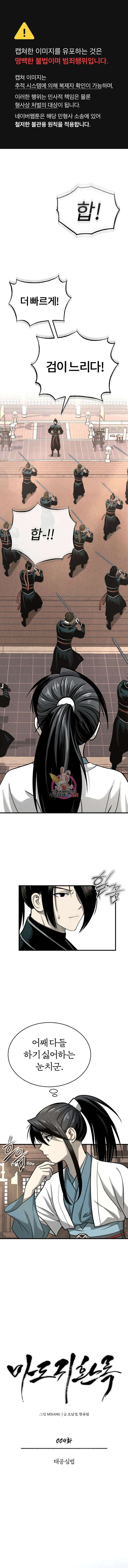 마도귀환록 4화 1