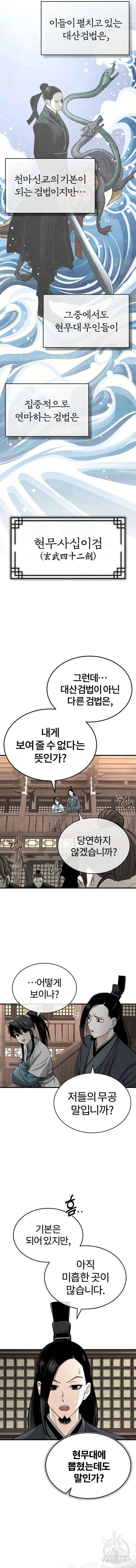 마도귀환록 4화 2