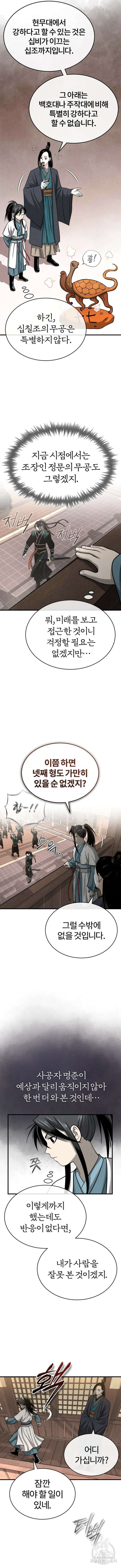 마도귀환록 4화 3