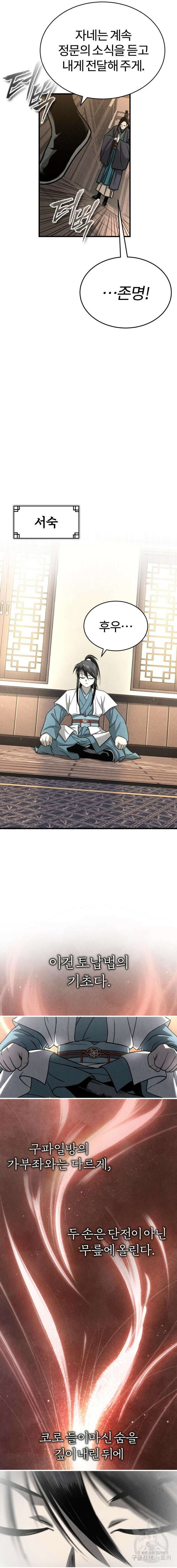 마도귀환록 4화 4