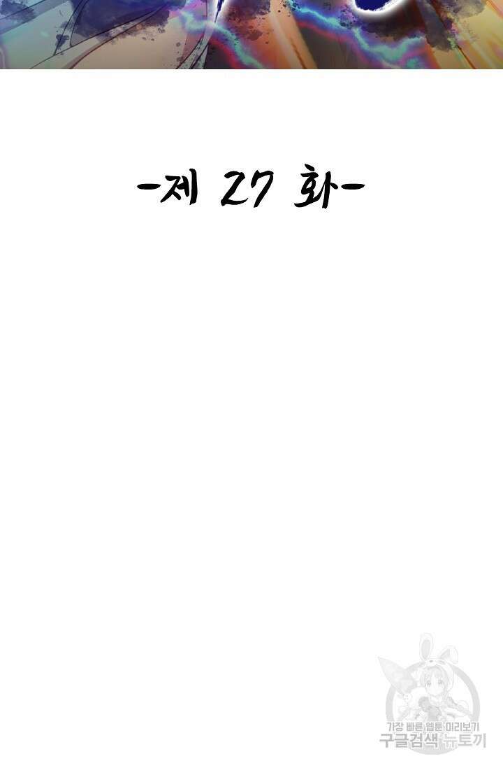 신마무쌍 27화 2