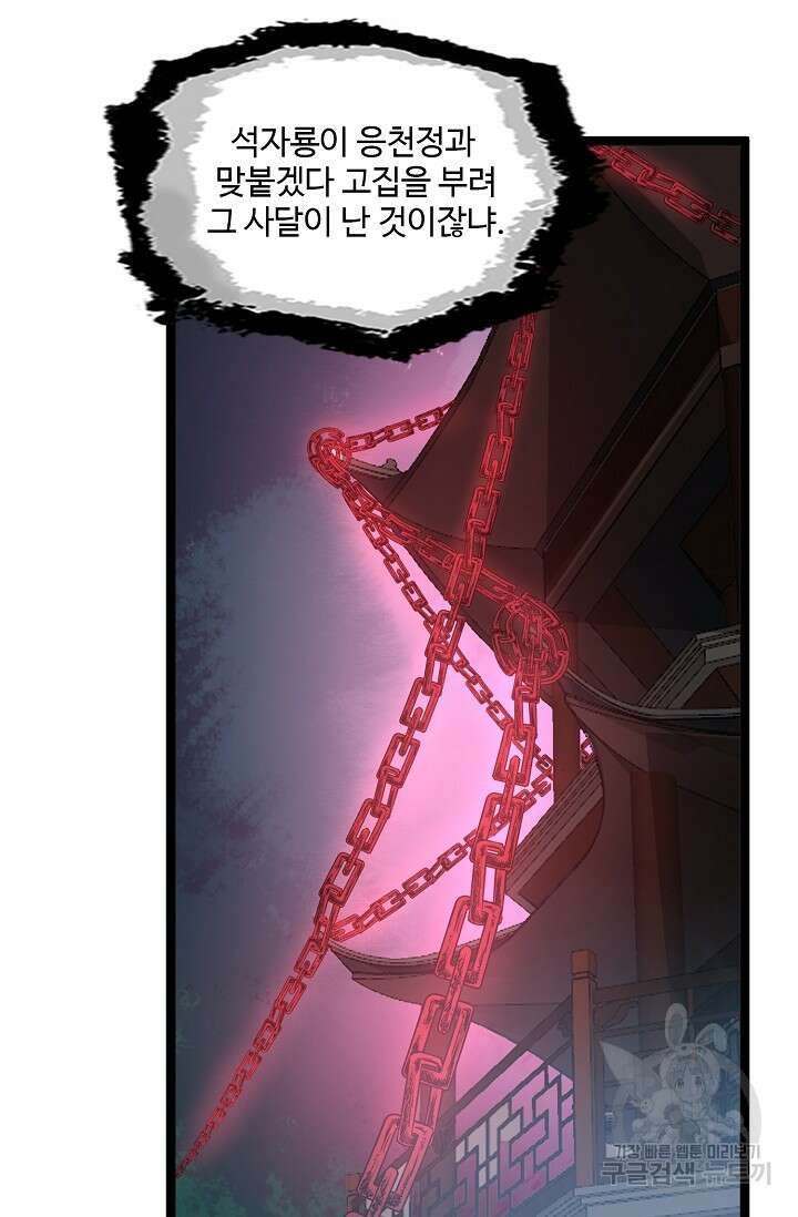 신마무쌍 27화 3