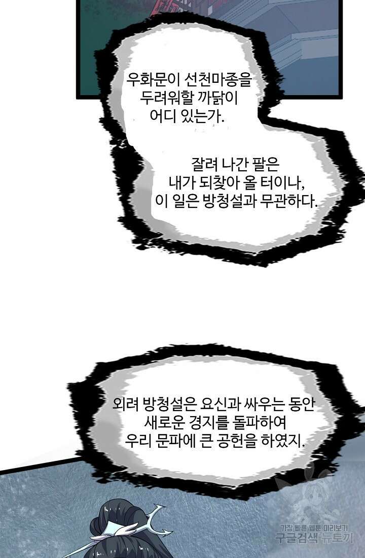 신마무쌍 27화 4
