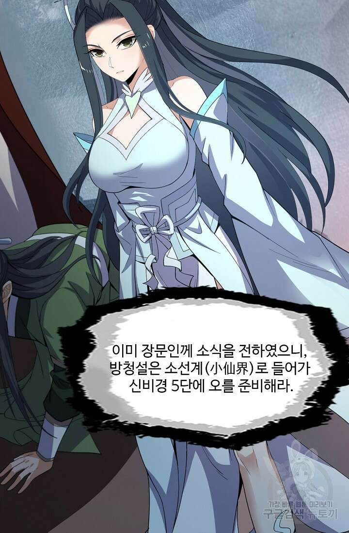 신마무쌍 27화 5
