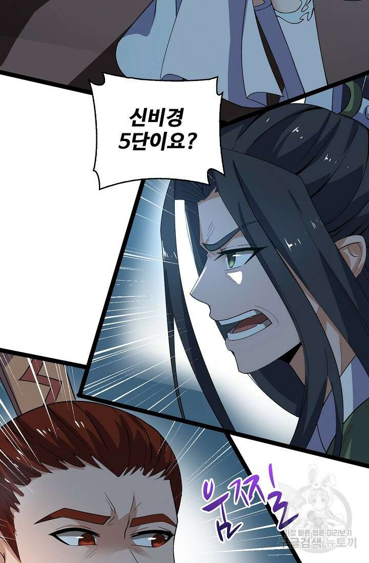 신마무쌍 27화 6