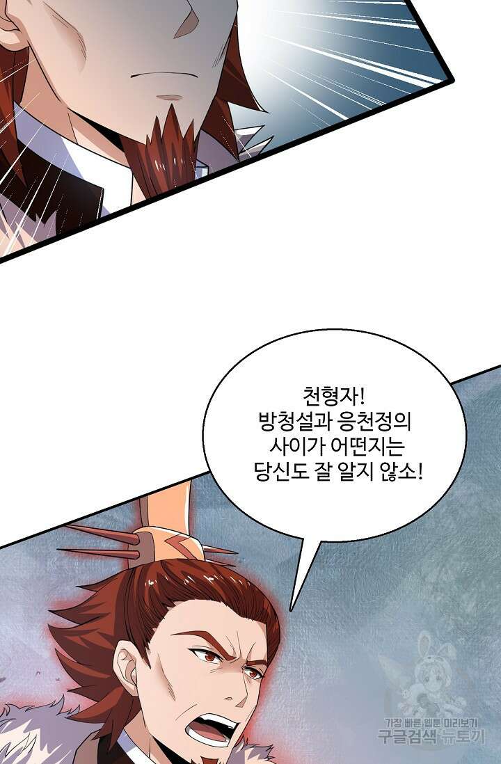 신마무쌍 27화 7