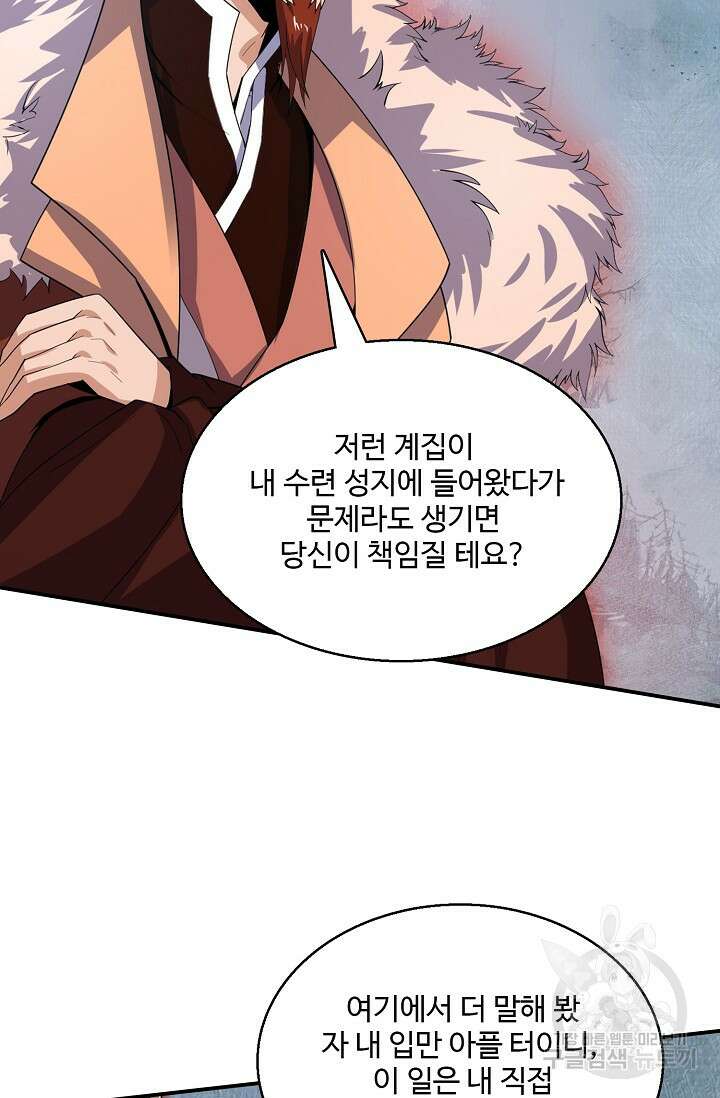 신마무쌍 27화 8