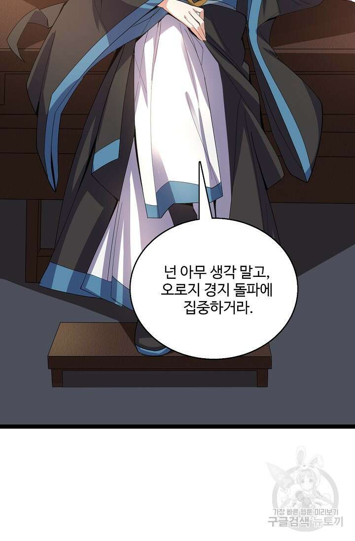 신마무쌍 27화 13