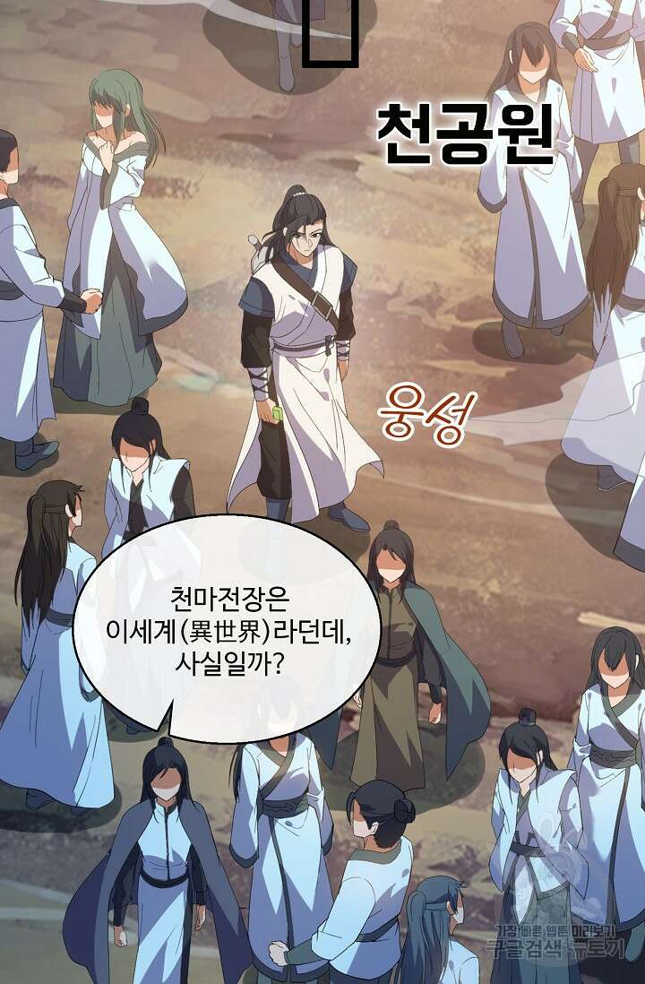 신마무쌍 27화 16