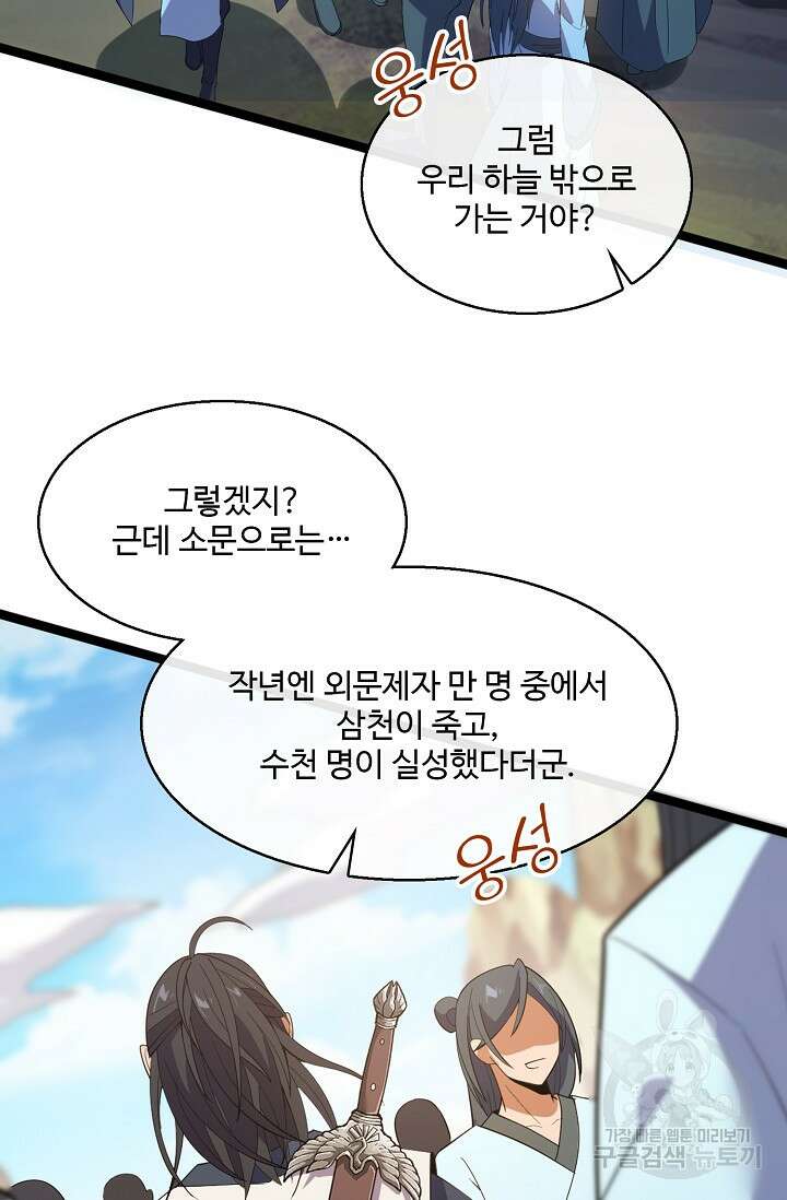 신마무쌍 27화 17