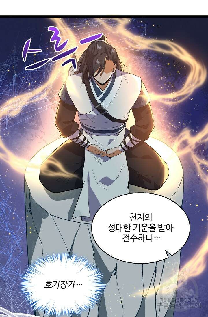 신마무쌍 37화 3