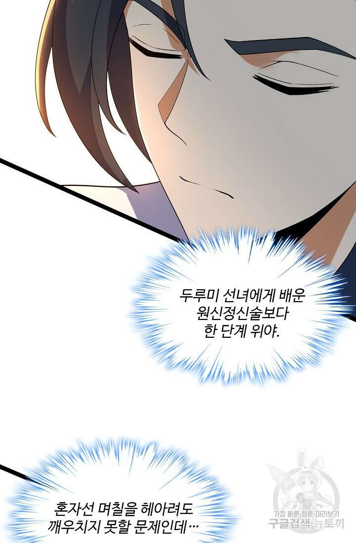 신마무쌍 37화 7