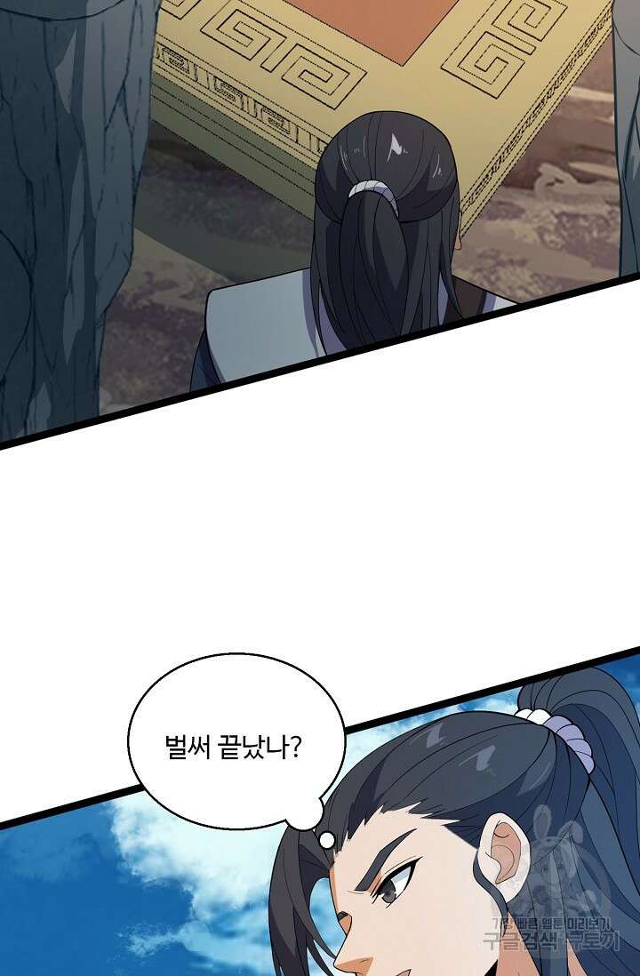 신마무쌍 37화 11