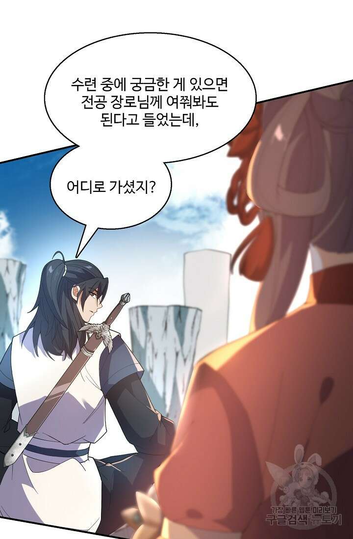 신마무쌍 37화 13