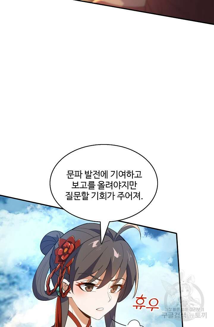 신마무쌍 37화 14